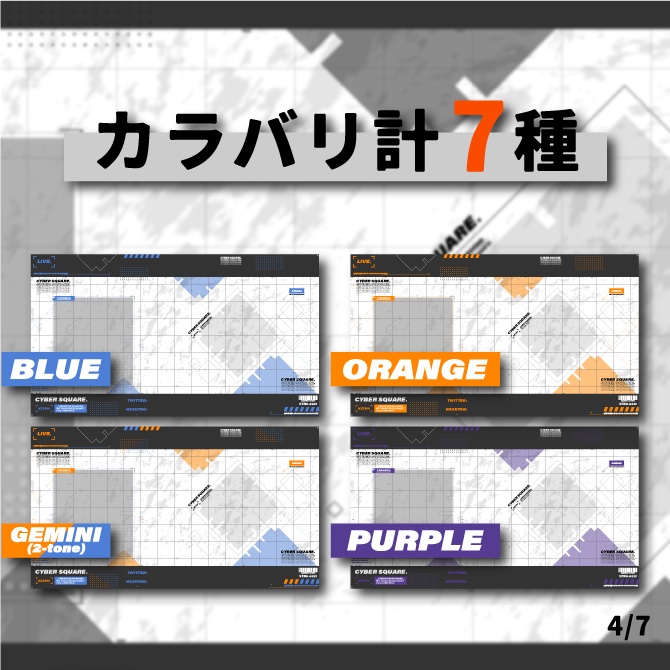 【無料】⚡配信画面/Cyber Square 7種