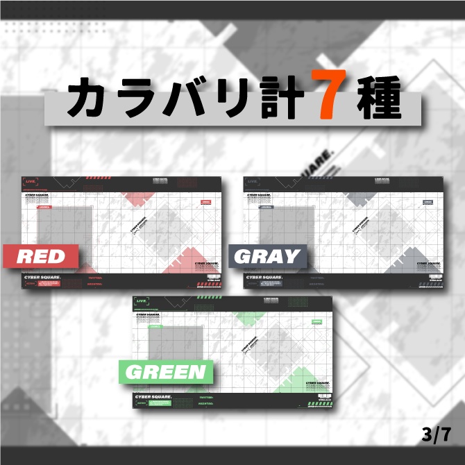 【無料】⚡配信画面/Cyber Square 7種