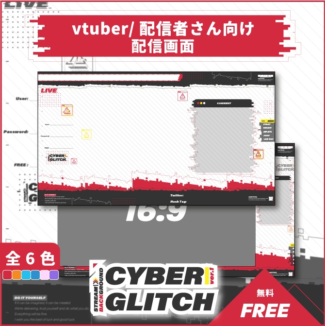 【無料】⚡配信画面/CYBER GLITCH 2種(各6色)