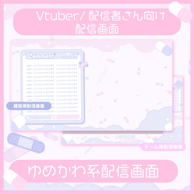 ⚡配信画面/ Cute Little Dreams