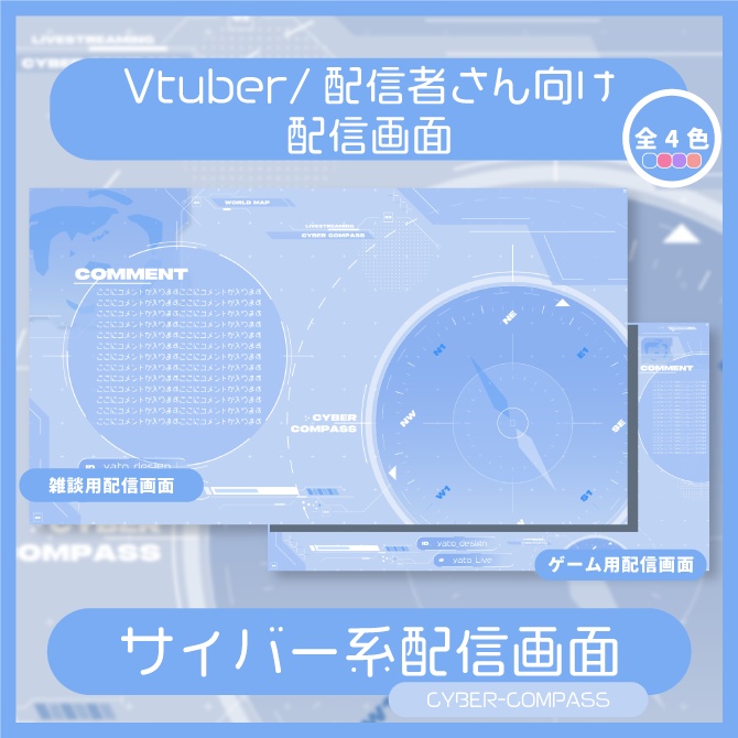 ⚡配信画面/CYBER-COMPASS(2種)カラバリ4色