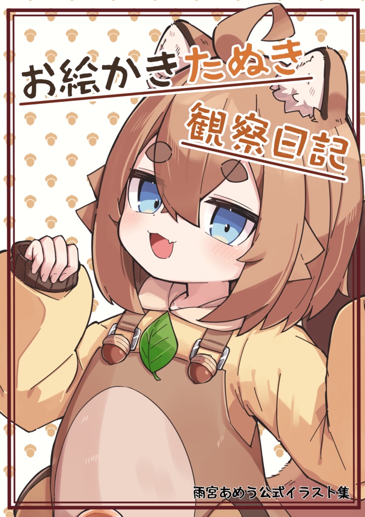 コミティア152、関西コミティア73頒布グッズ🍃🍂 イラスト本/アクキー/マグカップ/抱き枕カバー