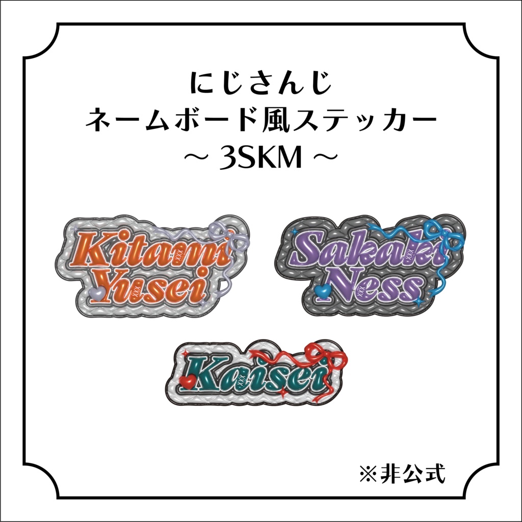 3SKM ネームボード風ステッカー