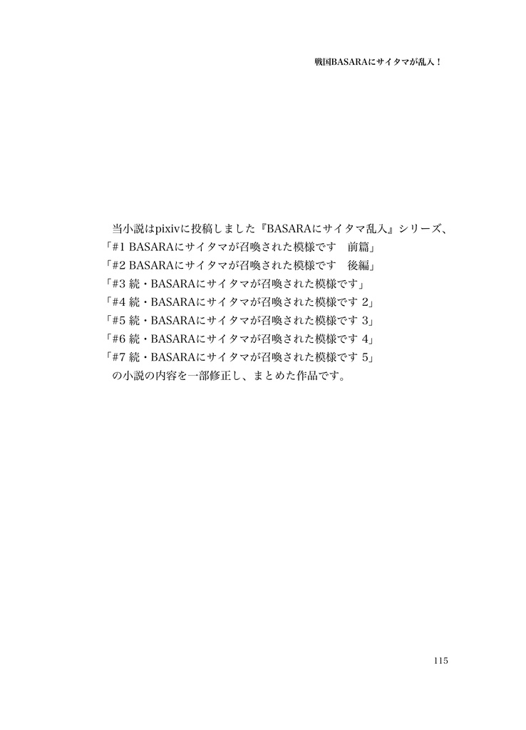 戦国BASARAにサイタマが乱入!–1巻目–