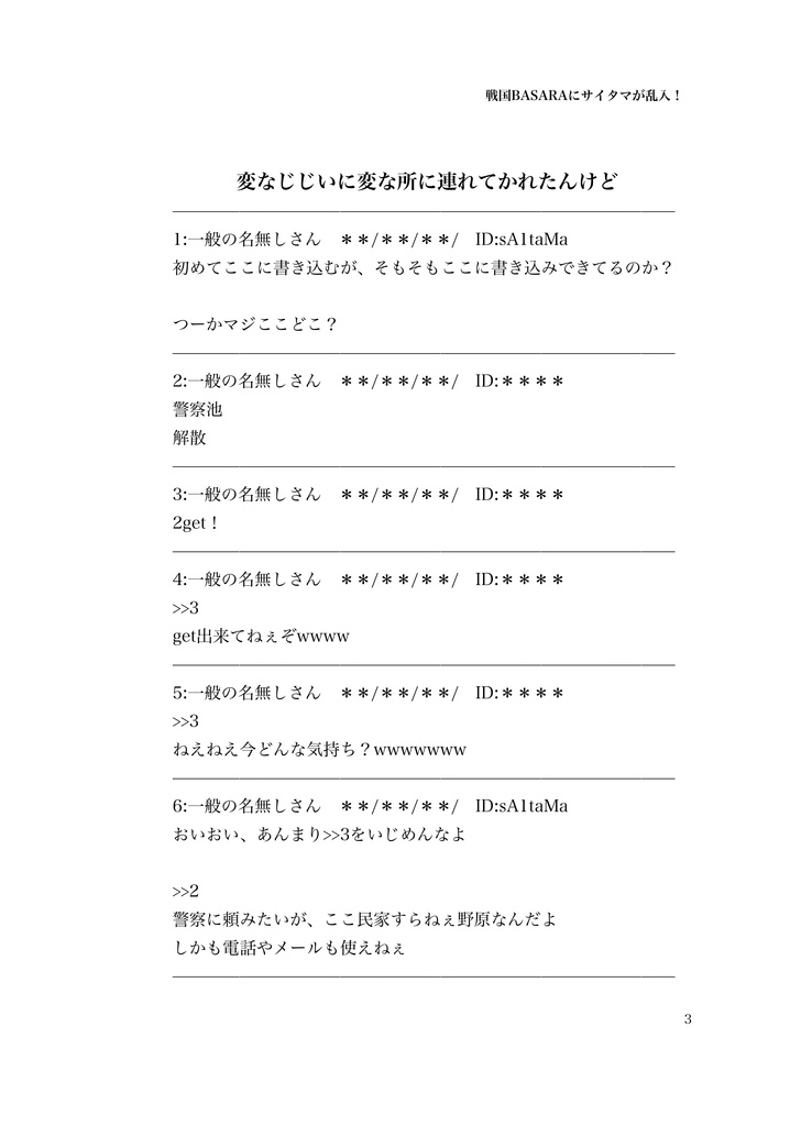 戦国BASARAにサイタマが乱入!–1巻目–