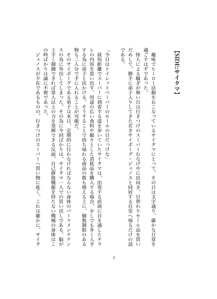 霧の都市と一撃の男