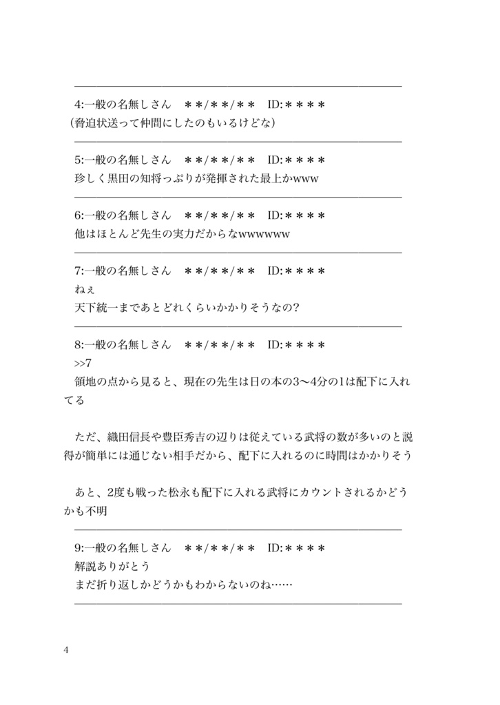 戦国BASARAにサイタマが乱入! -3巻目-