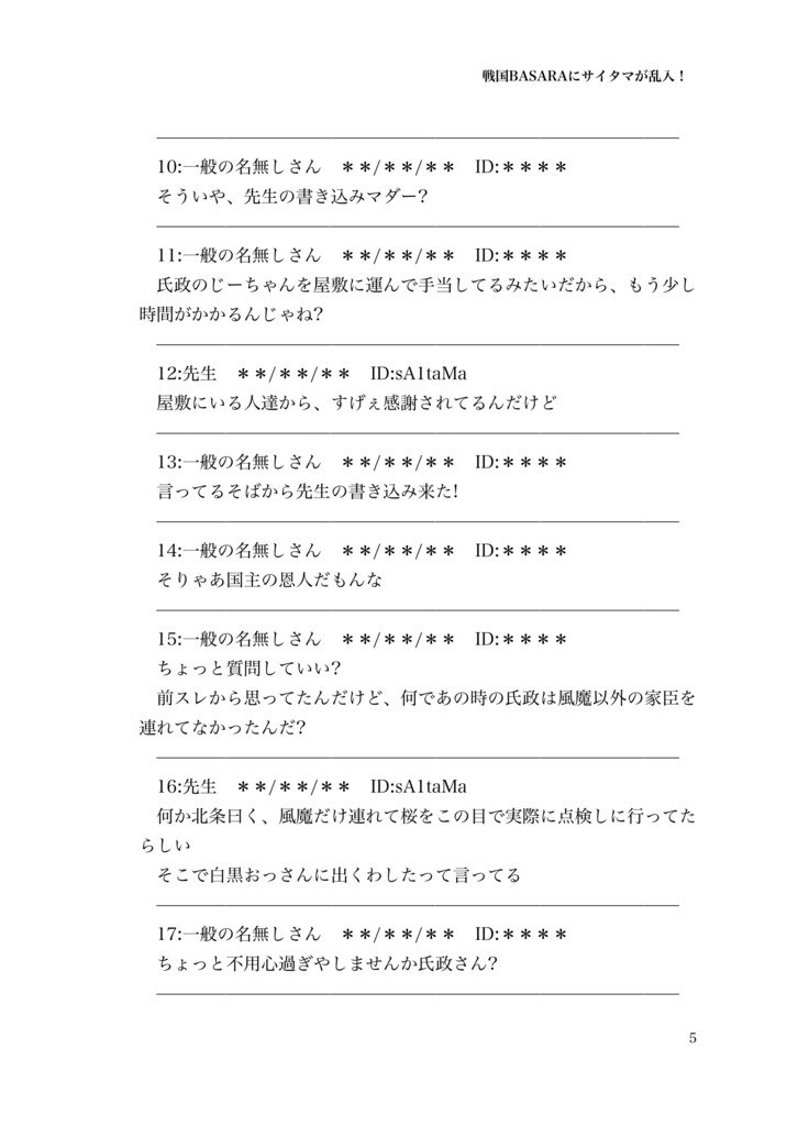 戦国BASARAにサイタマが乱入! -3巻目-