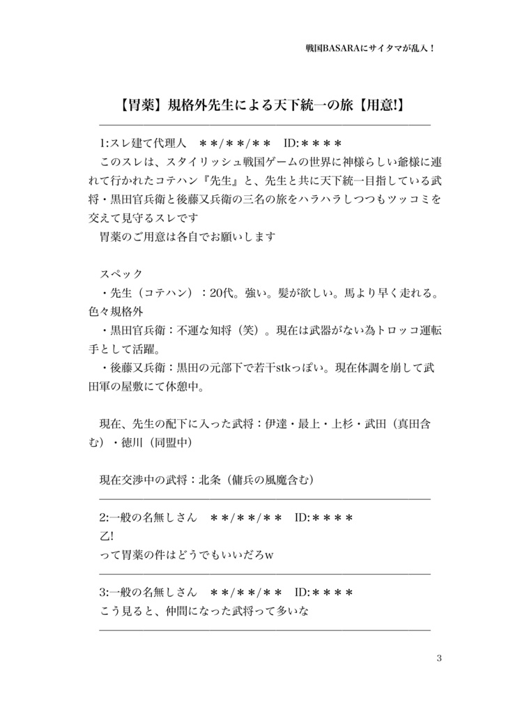 戦国BASARAにサイタマが乱入! -3巻目-