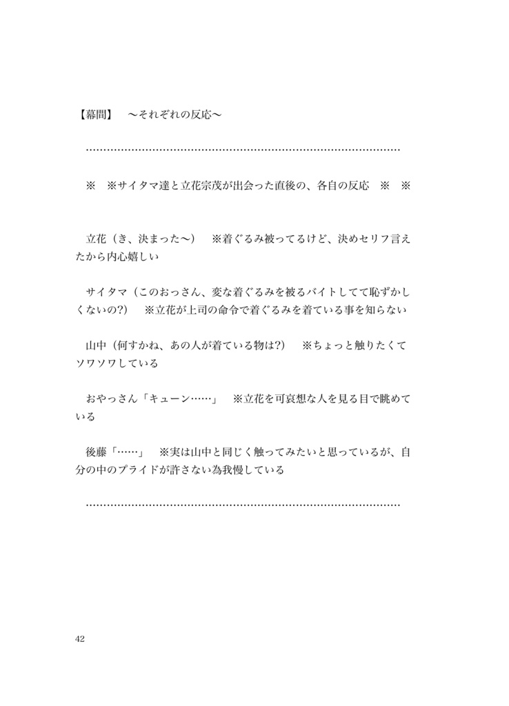 戦国BASARAにサイタマが乱入!ー4巻目ー