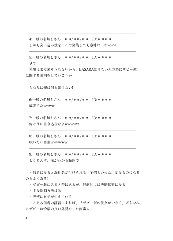 戦国BASARAにサイタマが乱入!ー4巻目ー