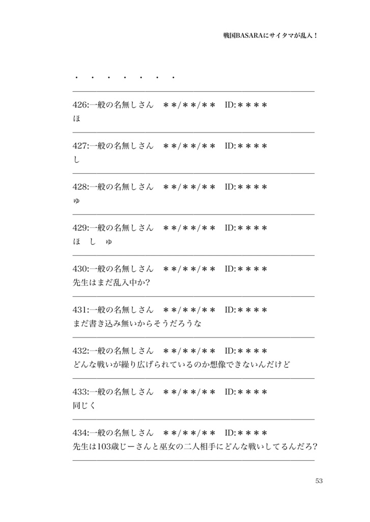 戦国BASARAにサイタマが乱入! –5巻目–