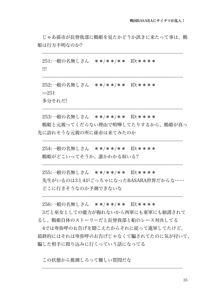 戦国BASARAにサイタマが乱入! –5巻目–