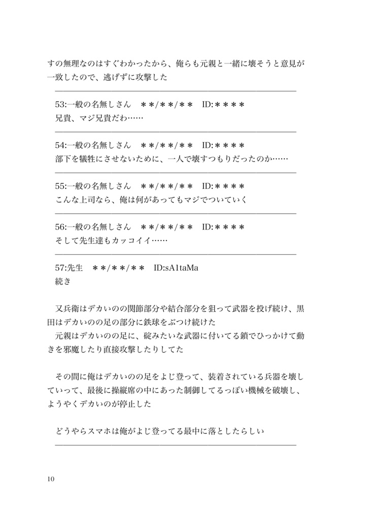 戦国BASARAにサイタマが乱入! –5巻目–