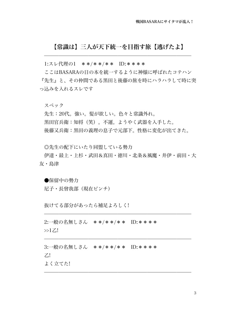 戦国BASARAにサイタマが乱入! –5巻目–