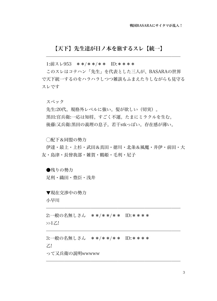 戦国BASARAにサイタマが乱入! –6巻目–