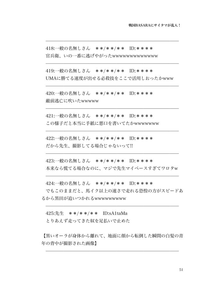 戦国BASARAにサイタマが乱入! –6巻目–