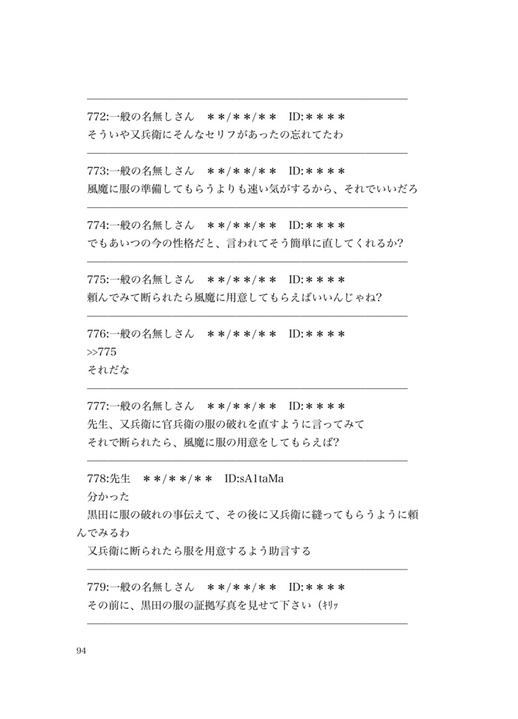 戦国BASARAにサイタマが乱入! –6巻目–