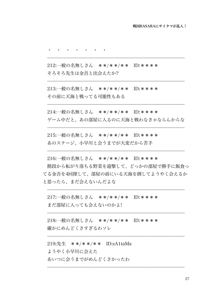戦国BASARAにサイタマが乱入! –6巻目–
