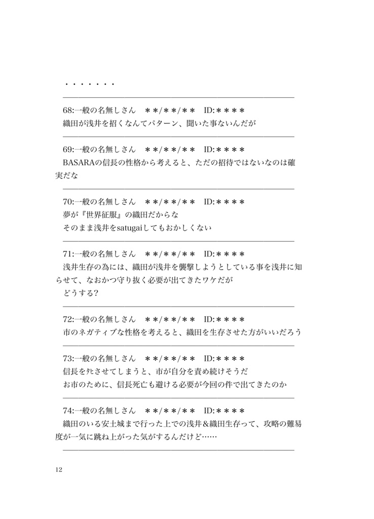戦国BASARAにサイタマが乱入! –7巻目–
