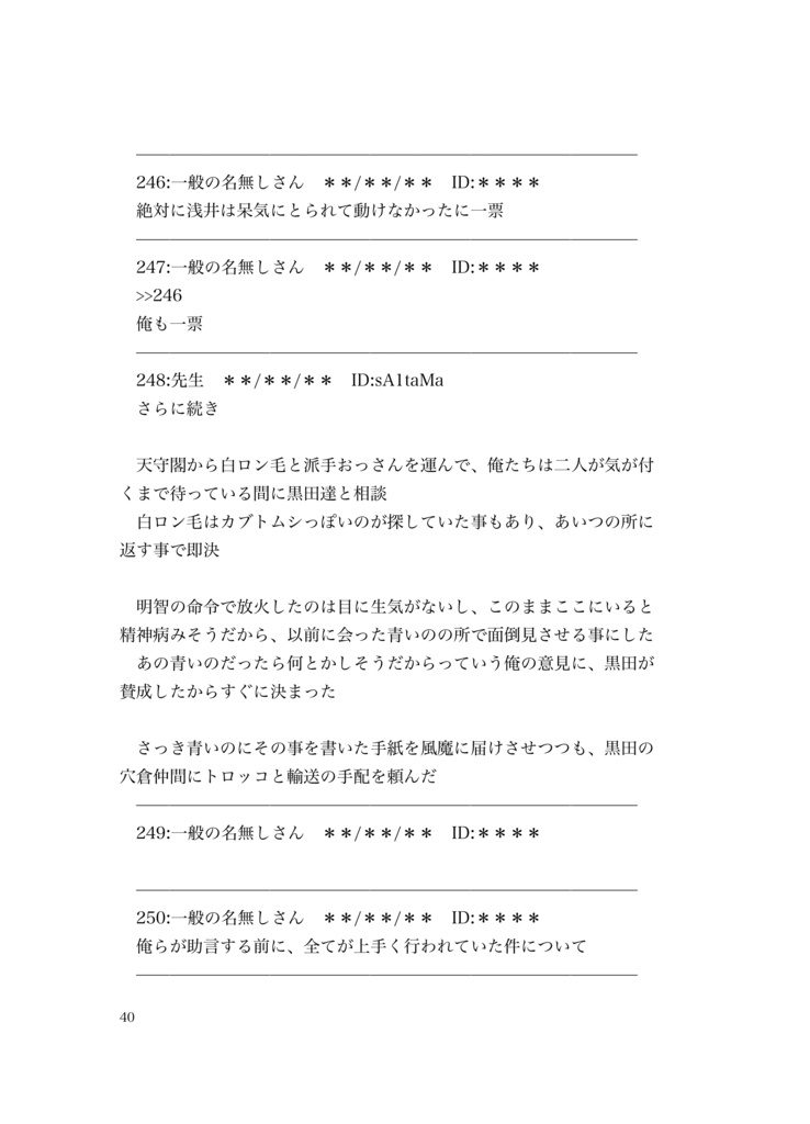 戦国BASARAにサイタマが乱入! –7巻目–