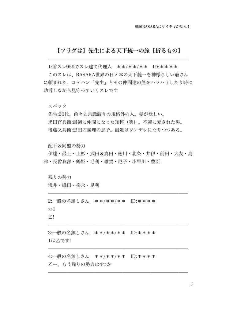 戦国BASARAにサイタマが乱入! –7巻目–