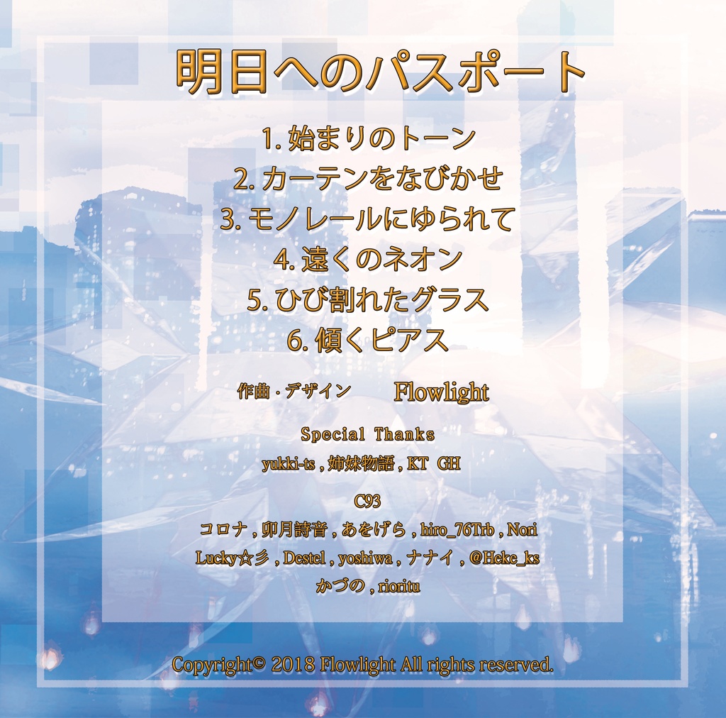 明日へのパスポート