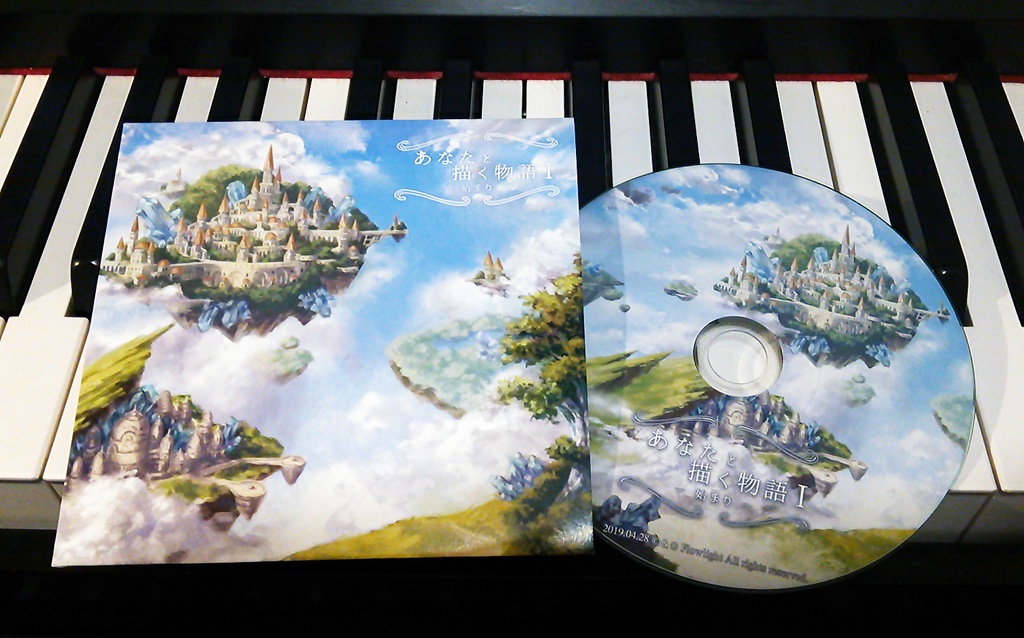 あなたと描く物語Ⅰ-始まり-