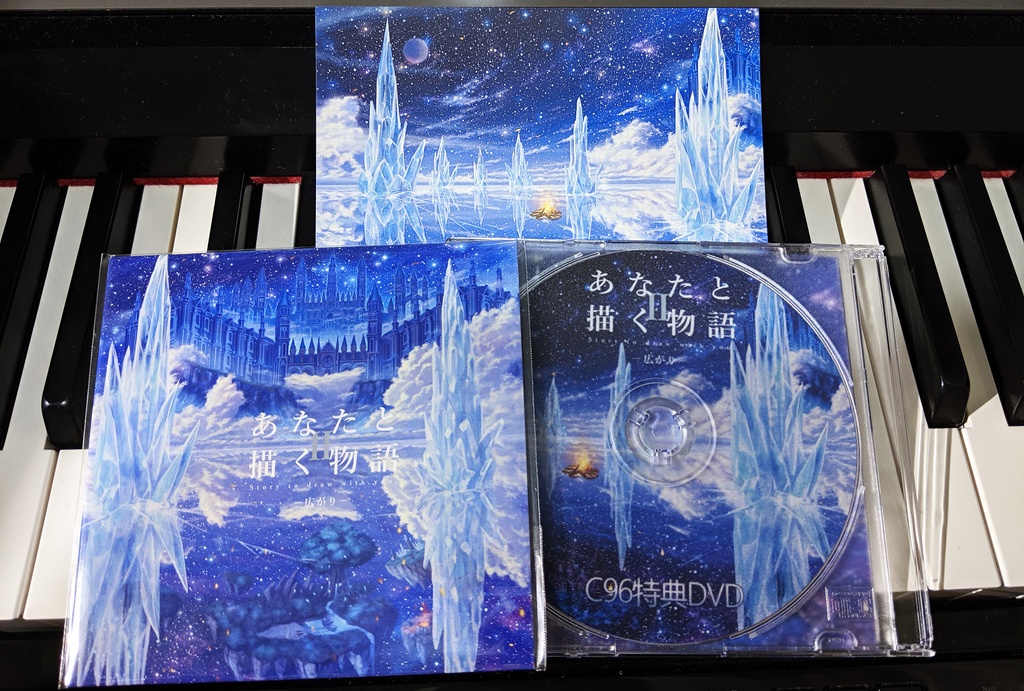 あなたと描く物語Ⅱ-広がり-