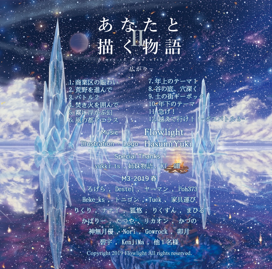 あなたと描く物語Ⅱ-広がり-