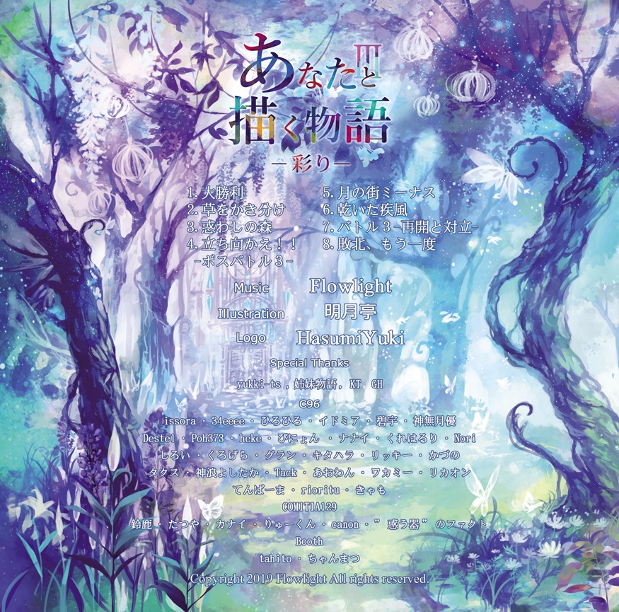 あなたと描く物語Ⅲ-彩り-