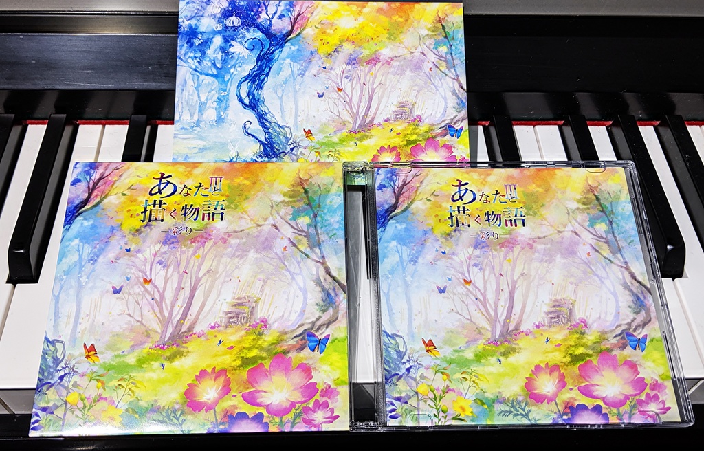 あなたと描く物語Ⅲ-彩り-