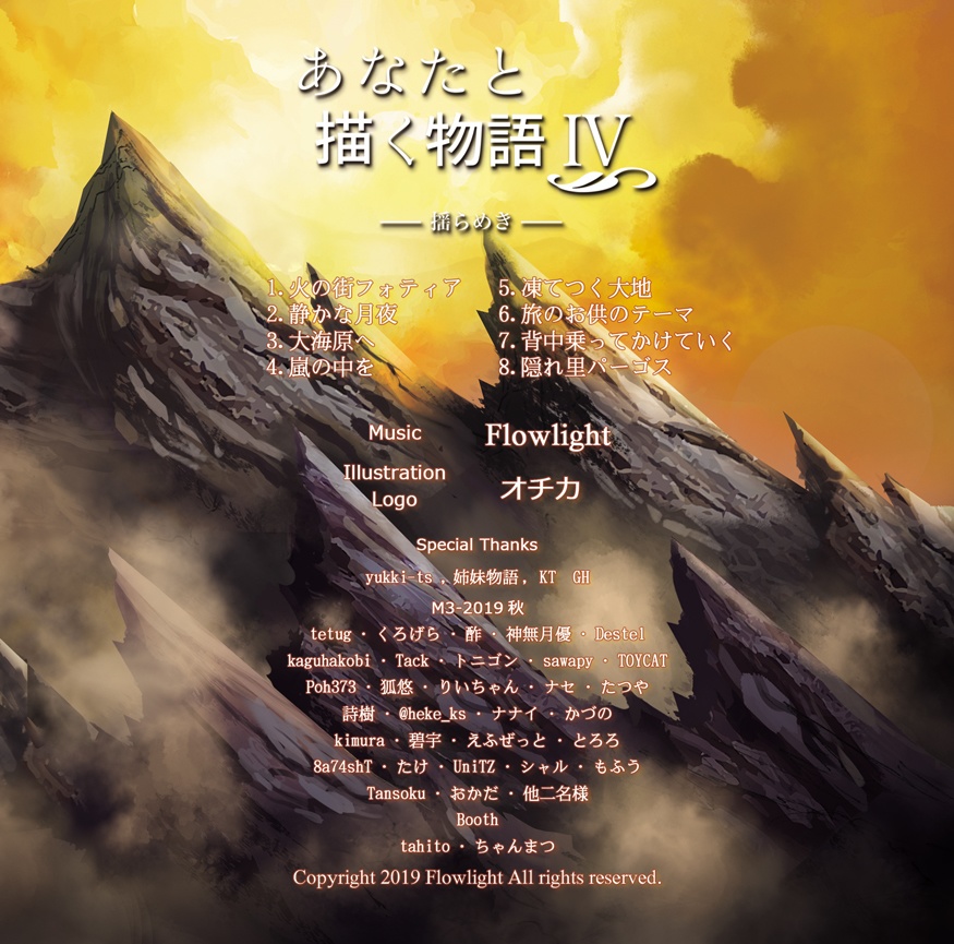 あなたと描く物語Ⅳ-揺らめき-