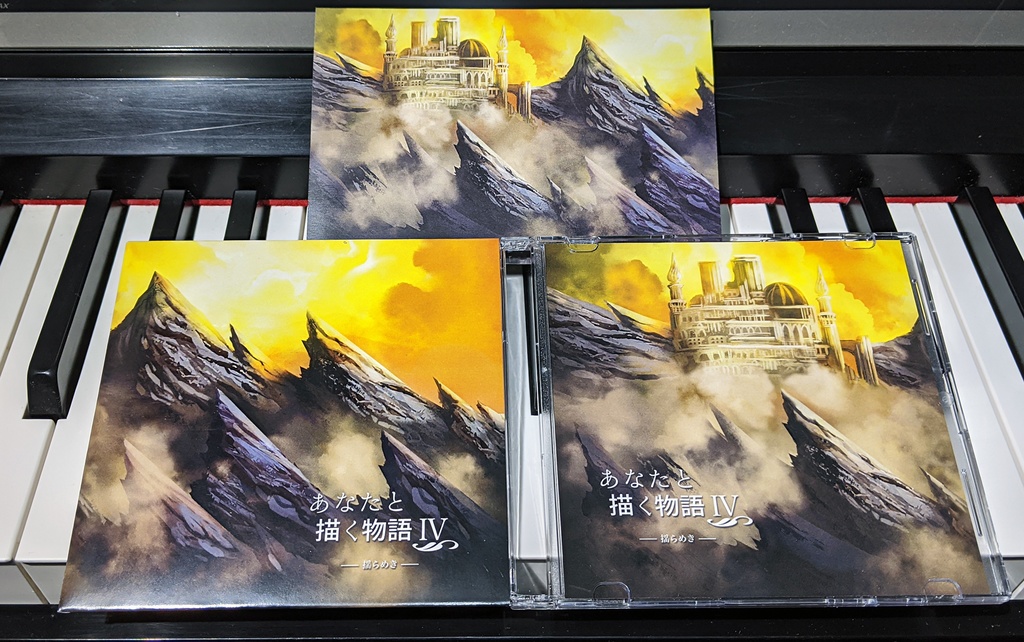 あなたと描く物語Ⅳ-揺らめき-