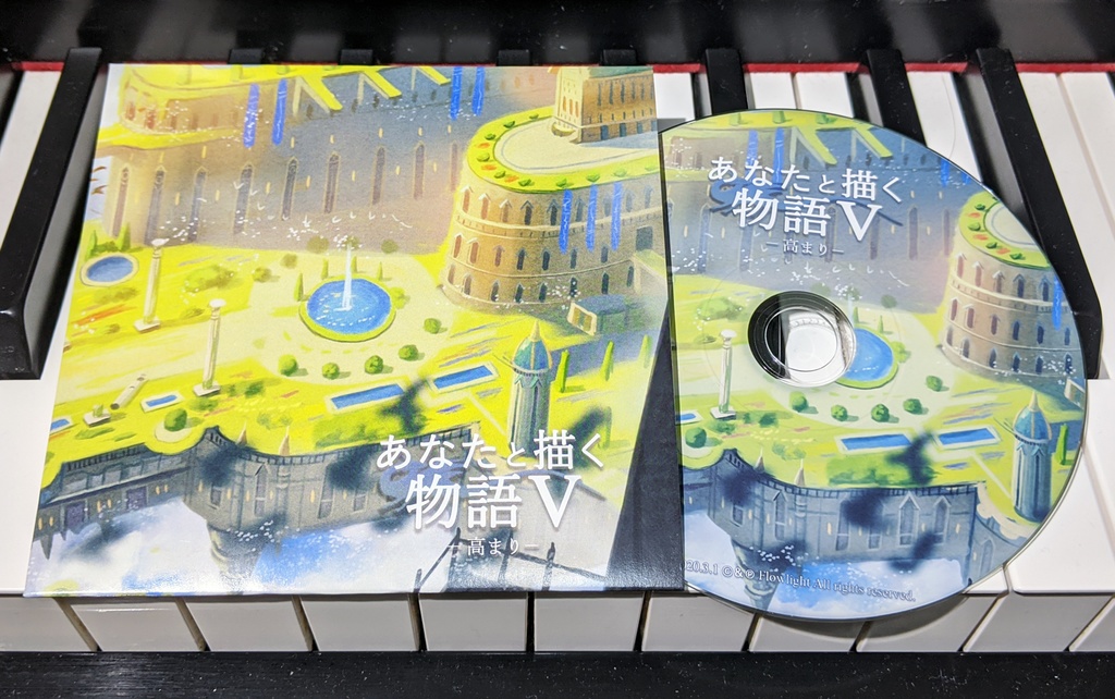 あなたと描く物語Ⅴ-高まり-