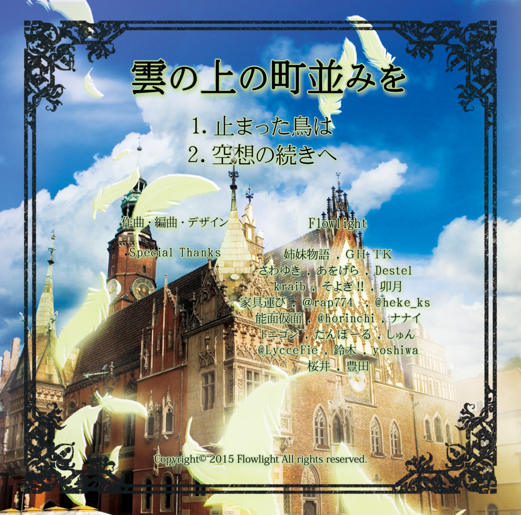 雲の上の町並みを