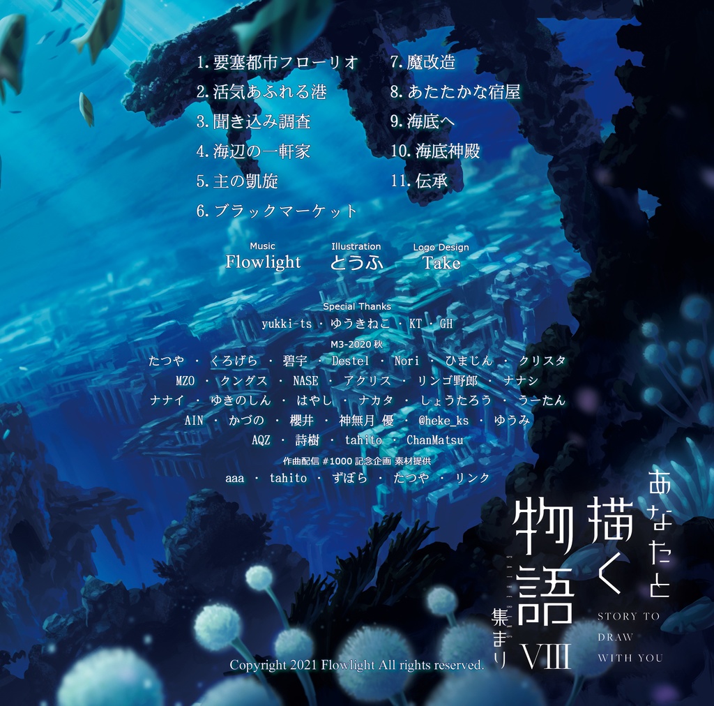 あなたと描く物語Ⅷ-集まり-