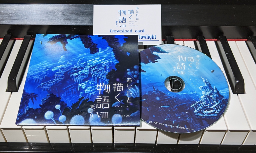 あなたと描く物語Ⅷ-集まり-