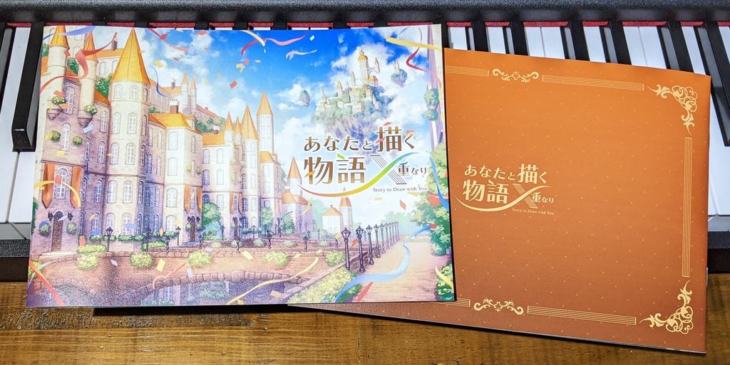 あなたと描く物語Ⅹ-重なり-