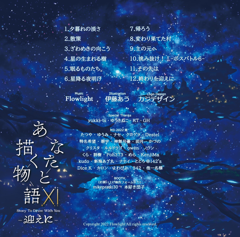 あなたと描く物語Ⅺ-迎えに-