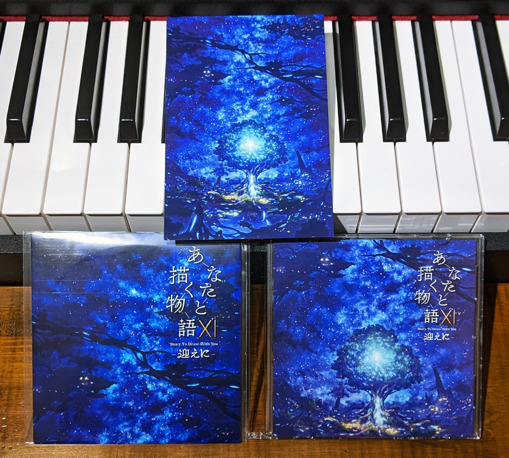 あなたと描く物語Ⅺ-迎えに-