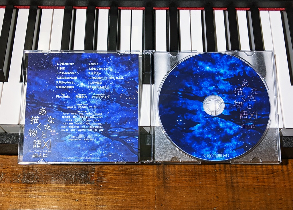 あなたと描く物語Ⅺ-迎えに-