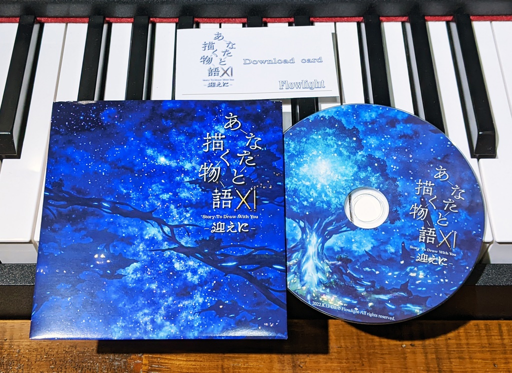 あなたと描く物語Ⅺ-迎えに-