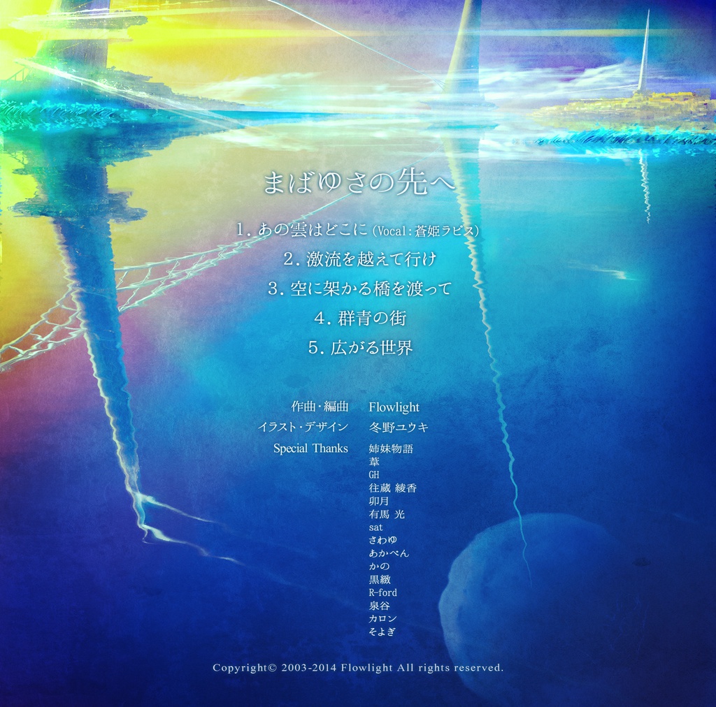 まばゆさの先へ