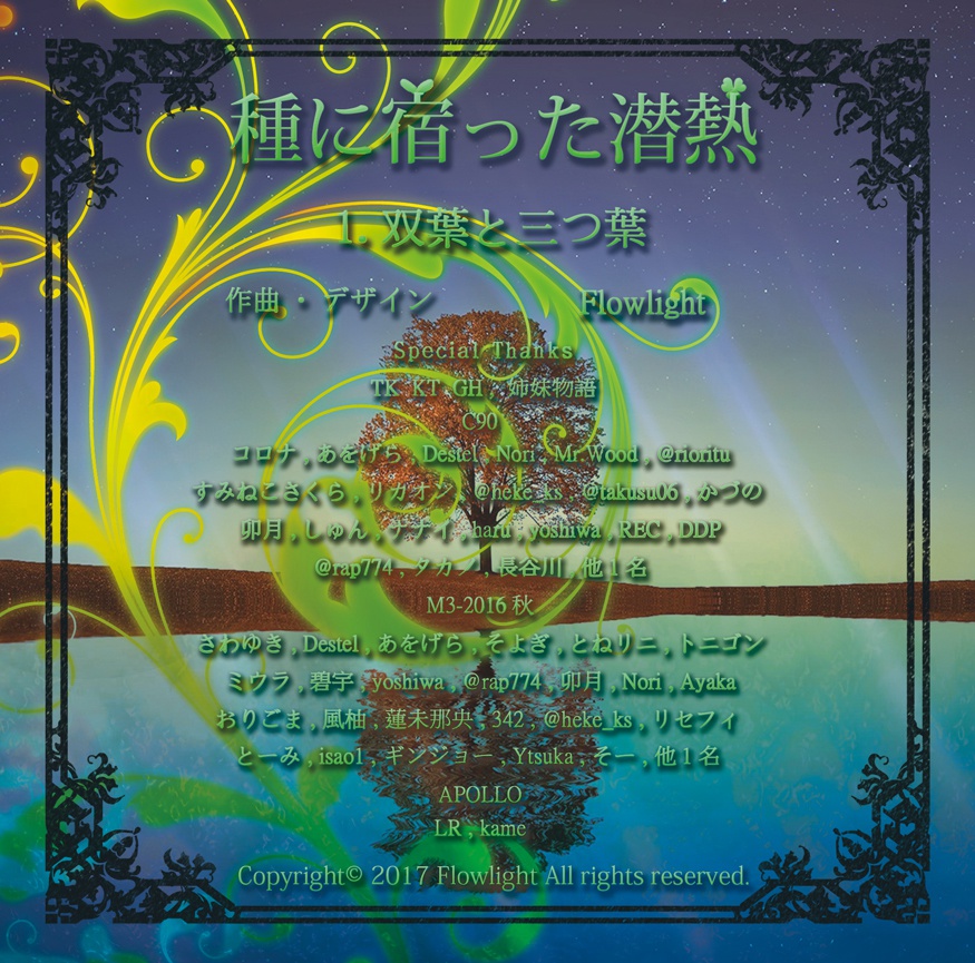 種に宿った潜熱