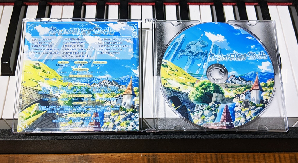 あなたと目指す空の先