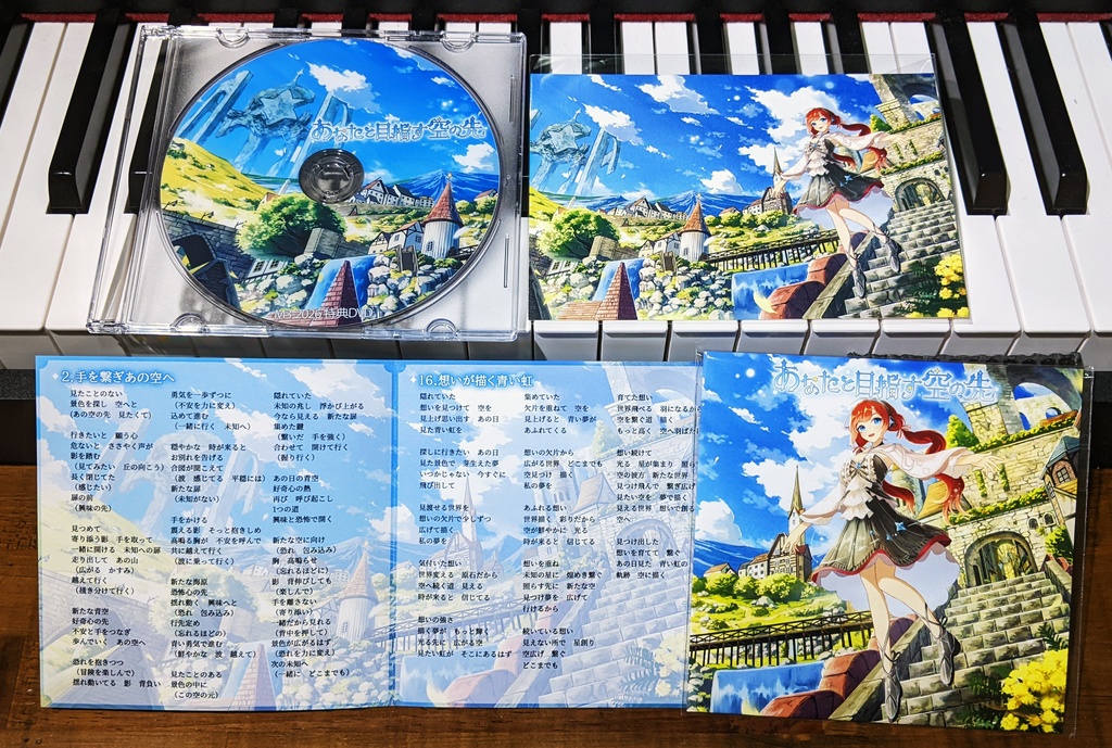 あなたと目指す空の先
