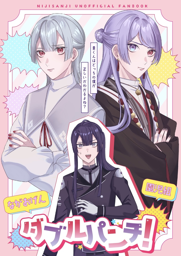ダブルパンチ！