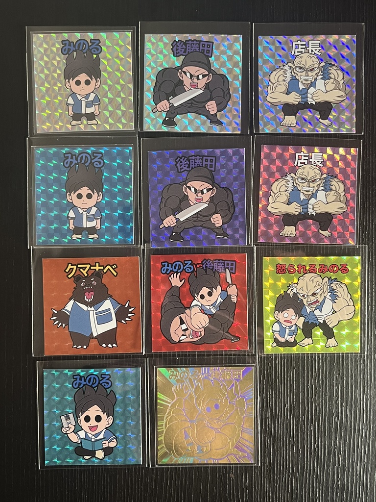 がんばれ！みのる君シール【第１弾】全10種＋SEC１種