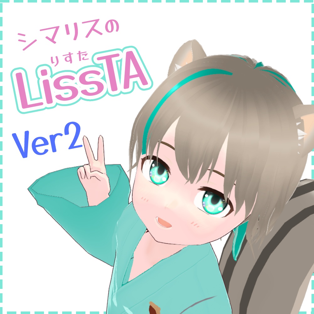 オリジナル3Dモデル｜シマリスの「LissTA（りすた）」ver2